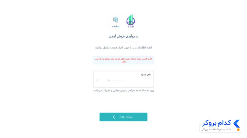 احراز هویت در پراپ تامین سرمایه - مرحله سوم