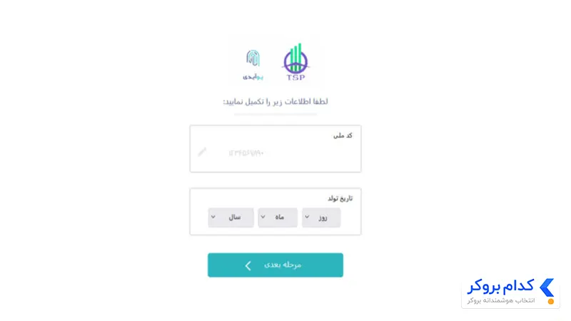 احراز هویت در پراپ تامین سرمایه - مرحله دوم