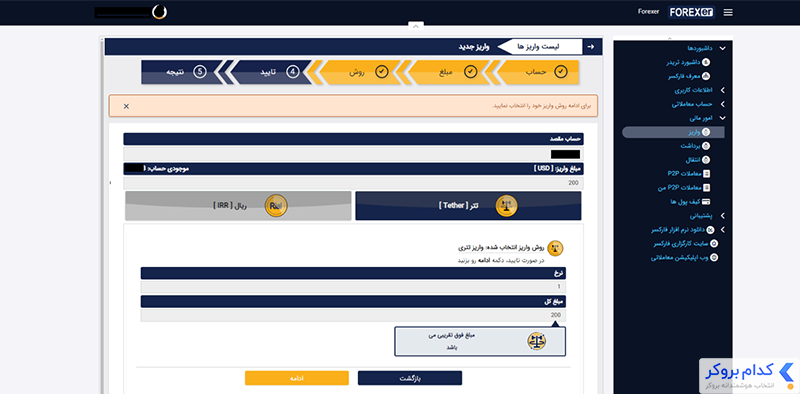 واریز سریع به حساب فارکسر