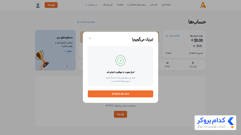 مرحله چهارم احراز هویت در بروکر آمارکتس