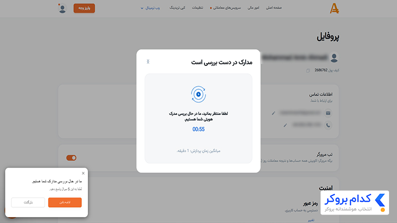 مرحله سوم احراز هویت در بروکر آمارکتس