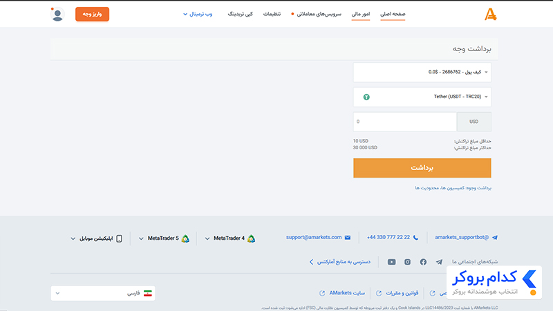 برداشت از بروکر آمارکتس