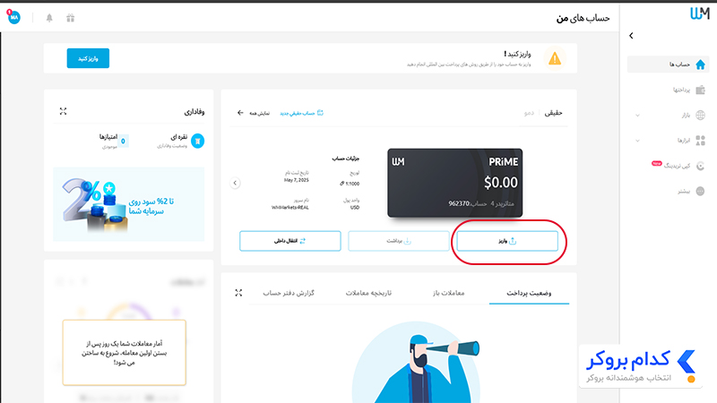 واریز و برداشت در WM Market