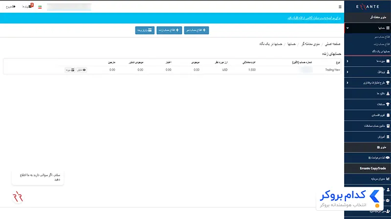 داشبورد بروکر ارانته