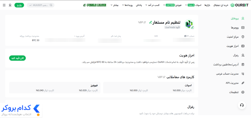 پنل کاربری در اوربیت