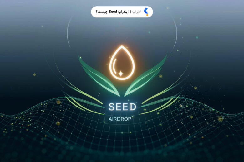 ایردراپ Seed