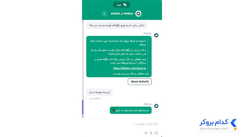 آخرین وضعیت رگوله بروکر دلتا اف ایکس