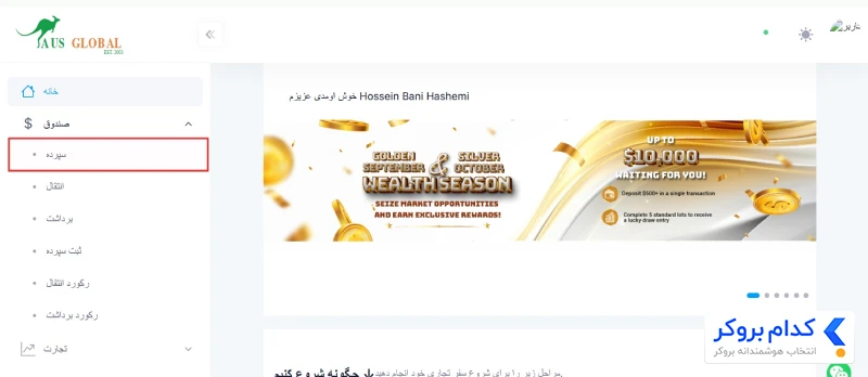 آموزش تصویری واریز به بروکر AUS Global - 1