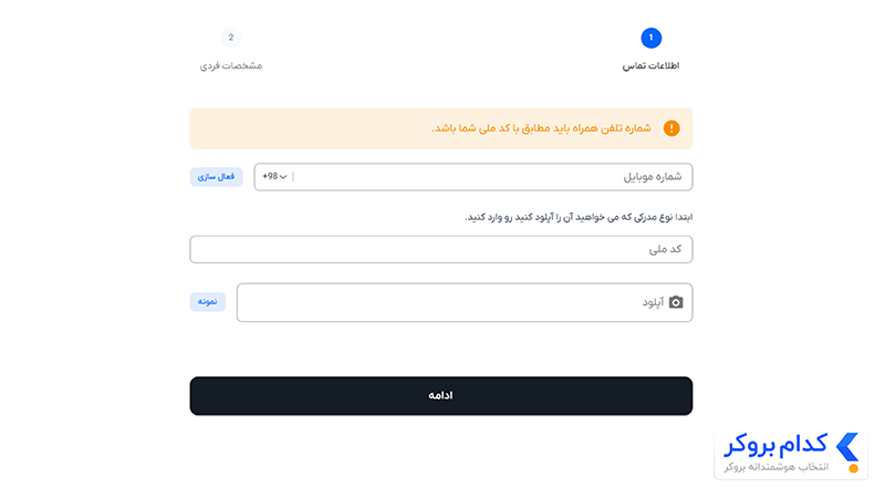 آموزش احراز هویت بروکر FX24- مرحله دوم