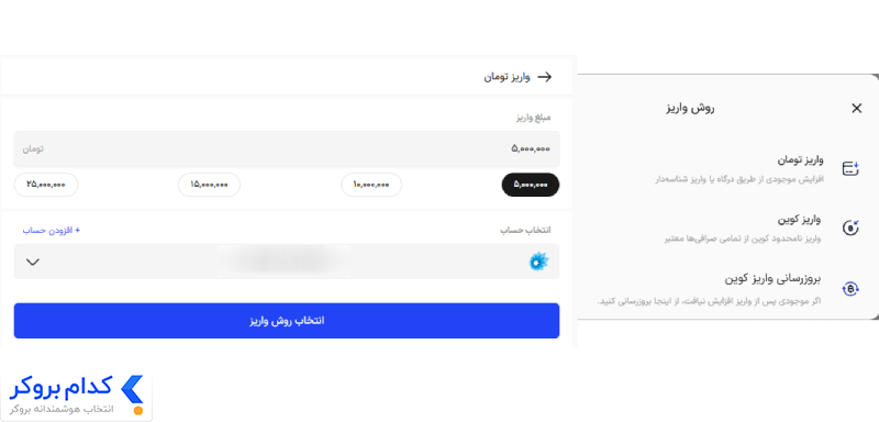 آموزش واریز تومان در صرافی توایکس-2