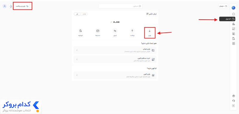 آموزش واریز تومان در صرافی توایکس