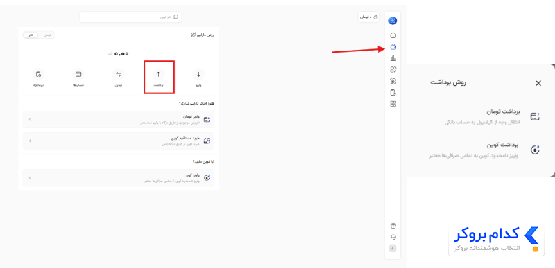 آموزش برداشت تومانی در صرافی توایکس