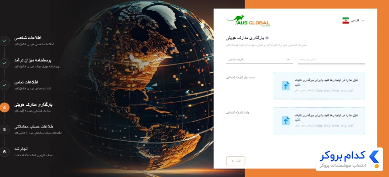 آموزش ثبت نام قدم به قدم - 4
