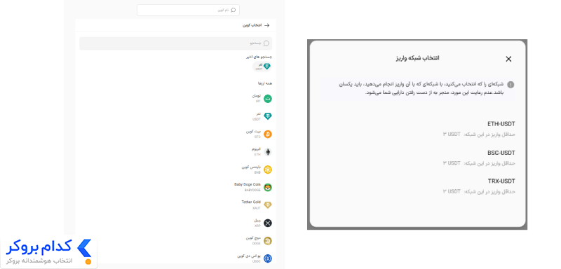 آموزش واریز کوین در صرافی توایکس-2