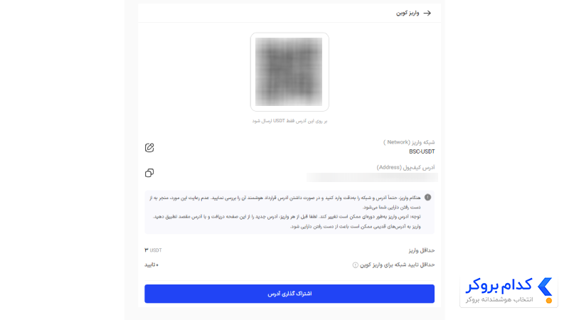 آموزش واریز کوین در صرافی توایکس-3