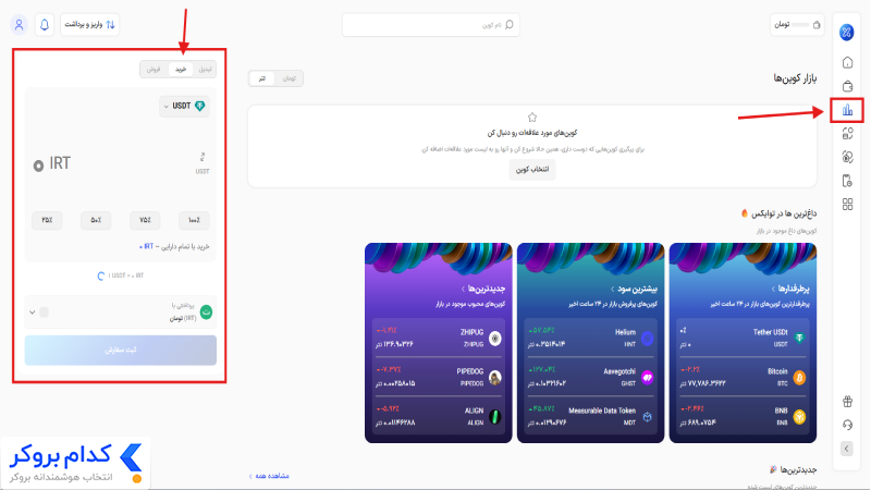 نحوه ی خرید رمزارز در صرافی توایکس