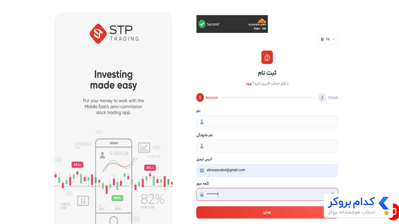 ثبت نام در بروکر اس تی پی