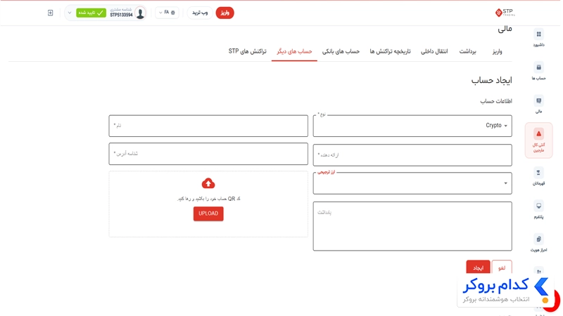 برداشت در بروکر اس تی پی