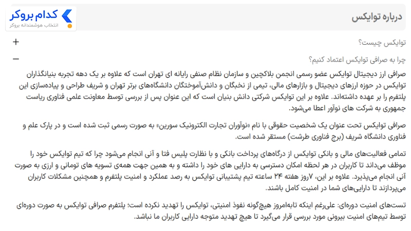اعتبار صرافی توایکس