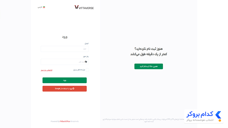 ورود به بروکر ویتاورس