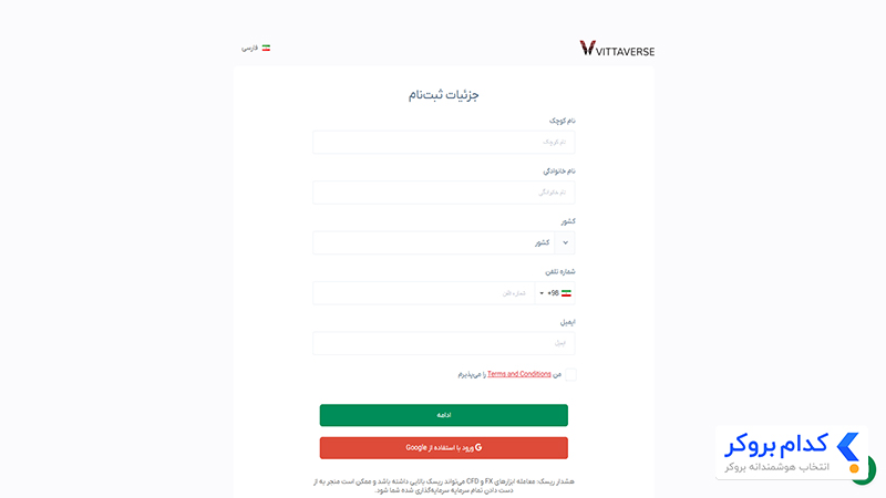 ثبت نام در بروکر ویتاورس