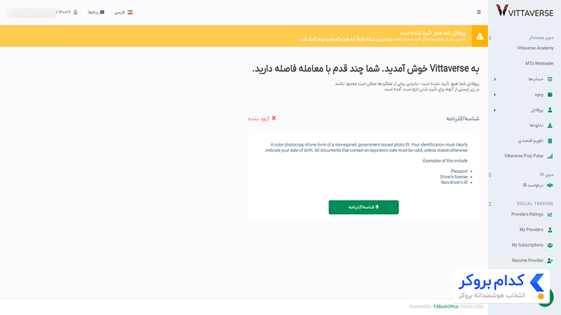 پایان ثبت نام و ورود به داشبورد ویتاورس