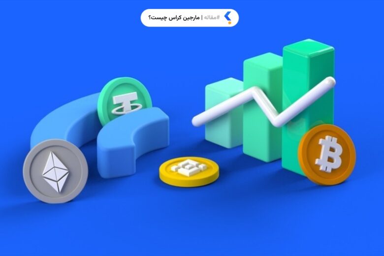 مارجین کراس چیست