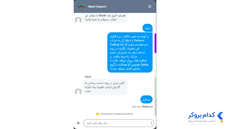 تغییر نهاد مالکیتی آلپاری به Parlance Trading Ltd
