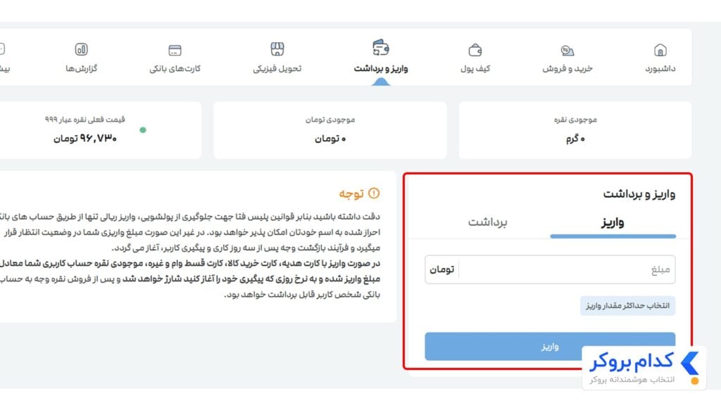 واریز و برداشت در نقره سی