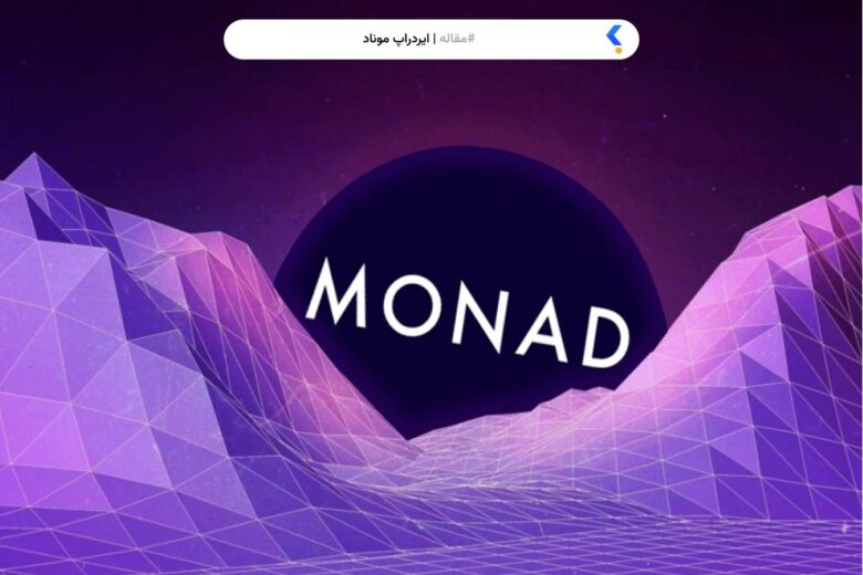 ایردراپ موناد