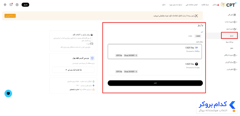 آموزش واریز به CPT Markets-1