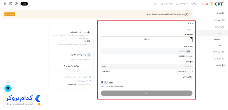 آموزش واریز به CPT Markets-2