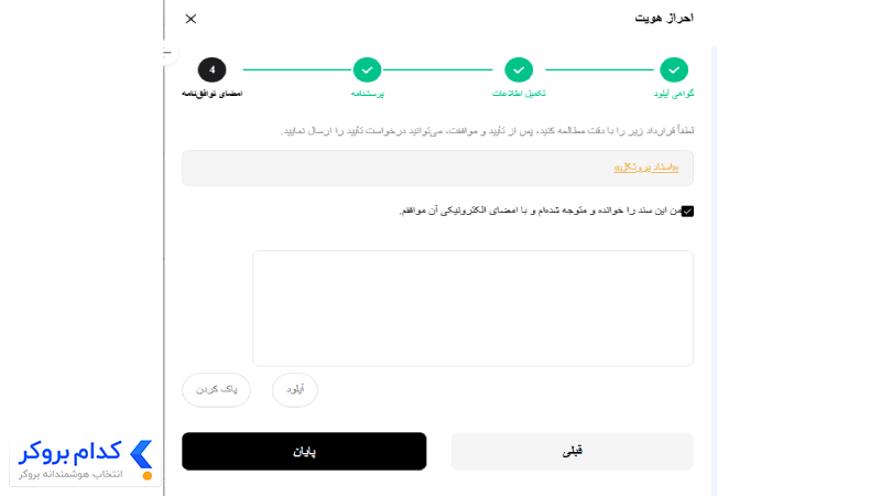 احراز هویت در بروکر CPT Markets-4