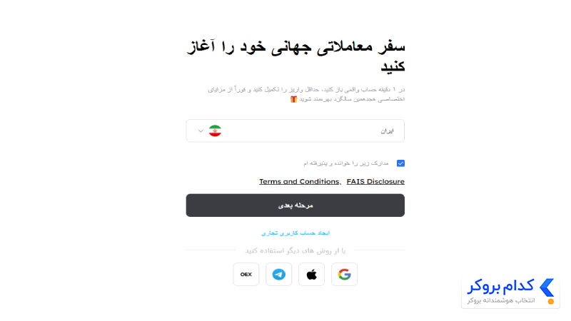 ثبت نام در بروکر CPT Markets