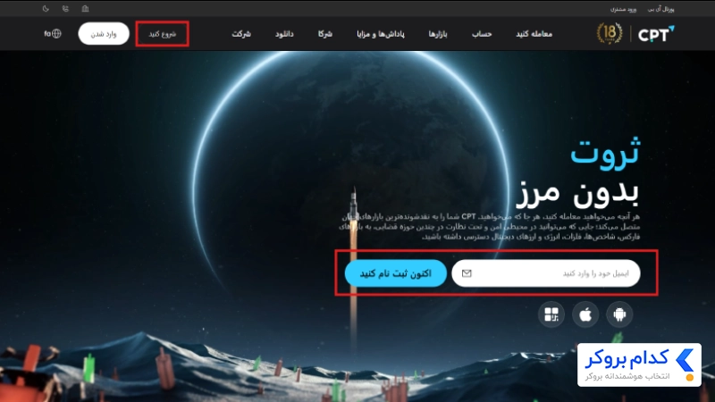 ثبت نام در بروکر CPT Markets-1
