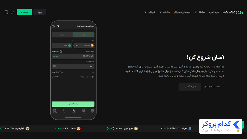 بیت پین