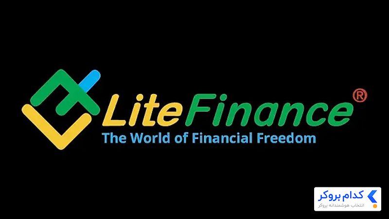 بروکر لایت فایننس
