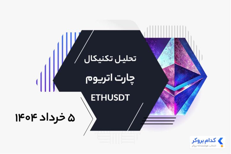 ETHUSDT-chart-analysis-۲۶may۲۰۲۵