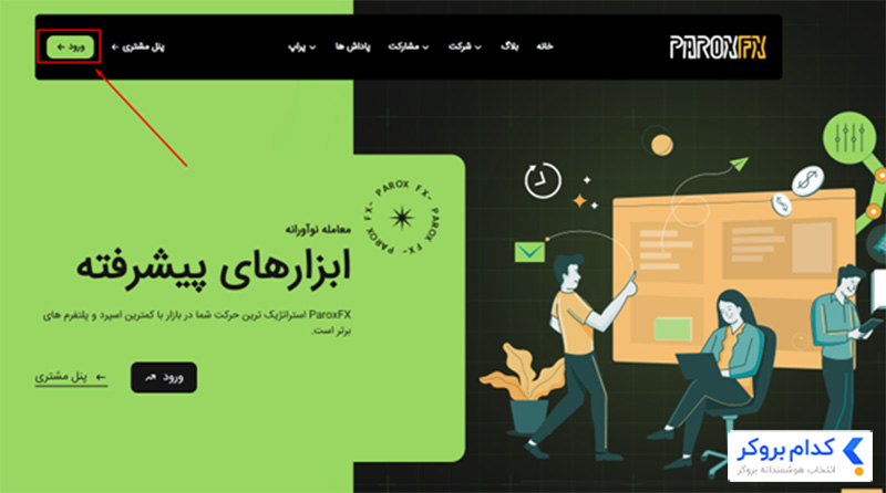 ورود به بروکر پروکس