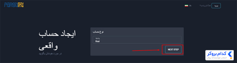 مراحل ثبت نام در بروکر پروکس - ۱