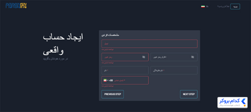 مراحل ثبت نام در بروکر پروکس - ۲