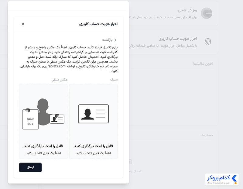 احراز هویت در پراپ زورا - مرحله دوم