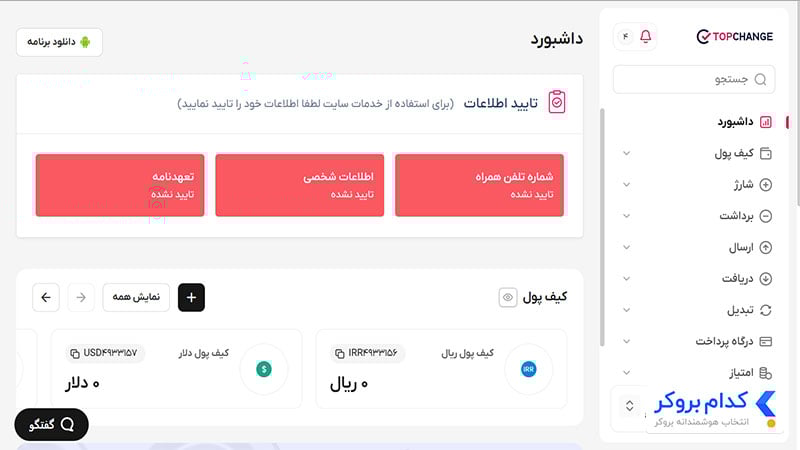 داشبورد صرافی تاپ چنج