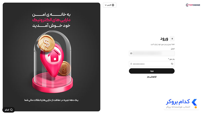 ورود به تاپ چنج