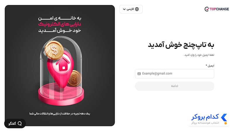 مرحله اول ثبت نام تاپ چنج