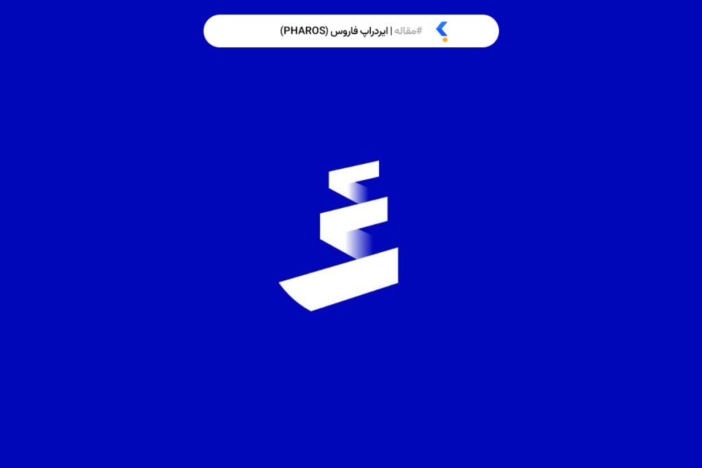 ایردراپ فاروس
