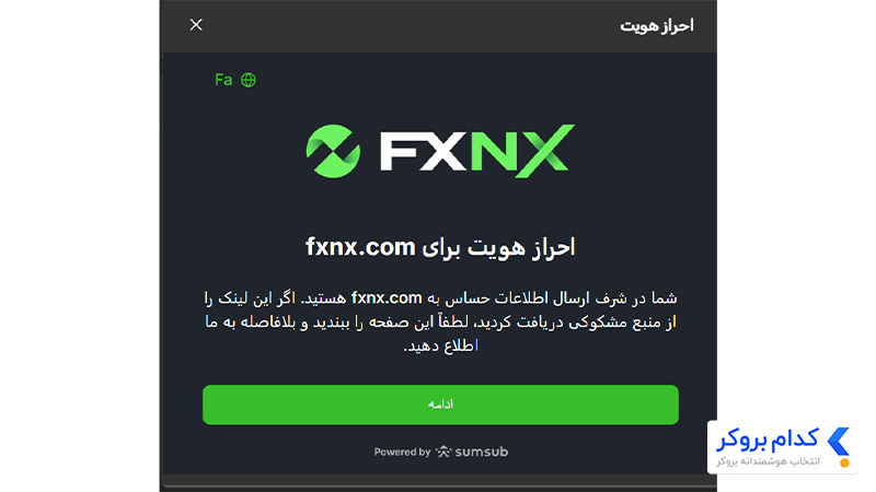 آموزش احراز هویت بروکر FXNX