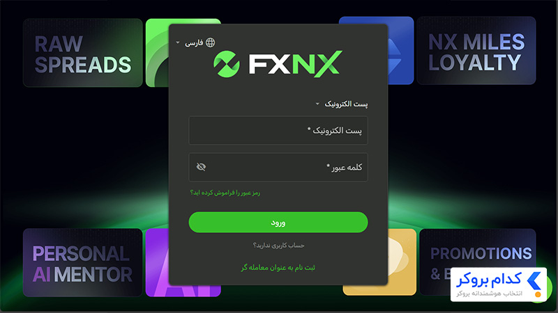 ورود به بروکر fxnx