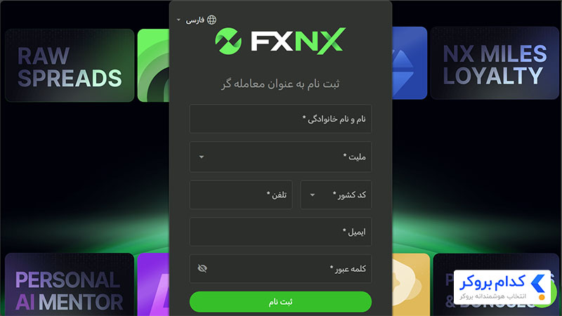 ثبت نام در بروکر اف ایکس ان ایکس