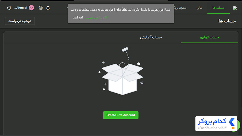 تکمیل ثبت نام بروکر FXNX